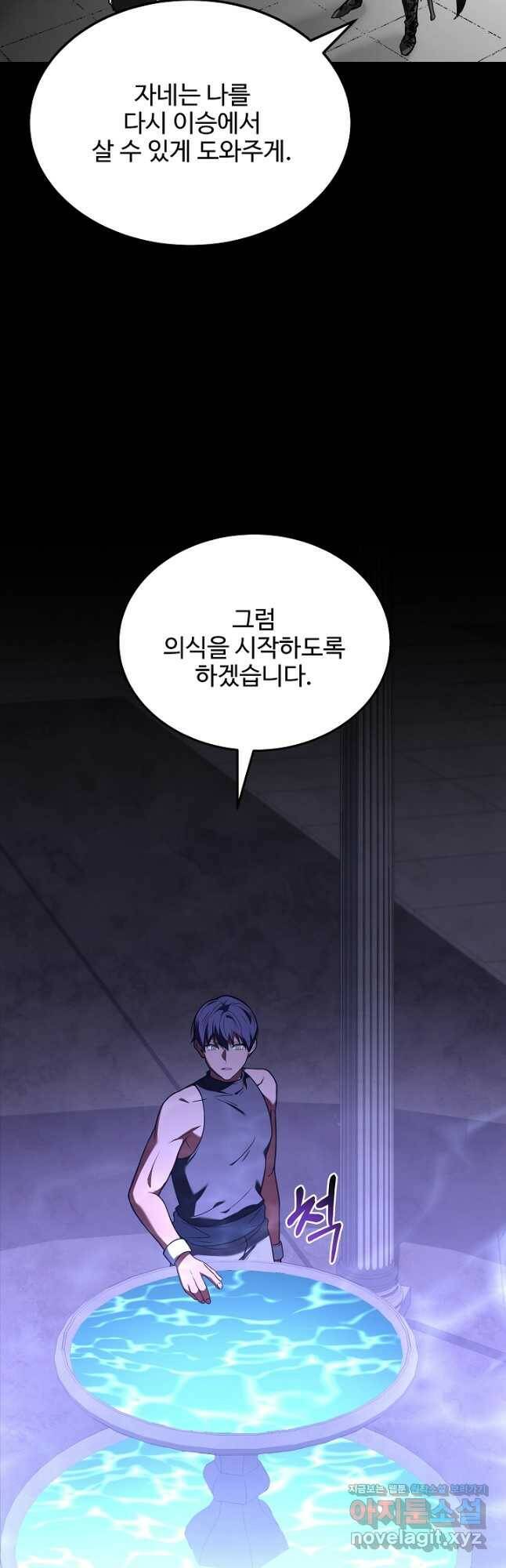 8서클 마법사의 환생 110화 50