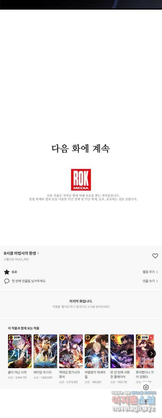 8서클 마법사의 환생 110화 79