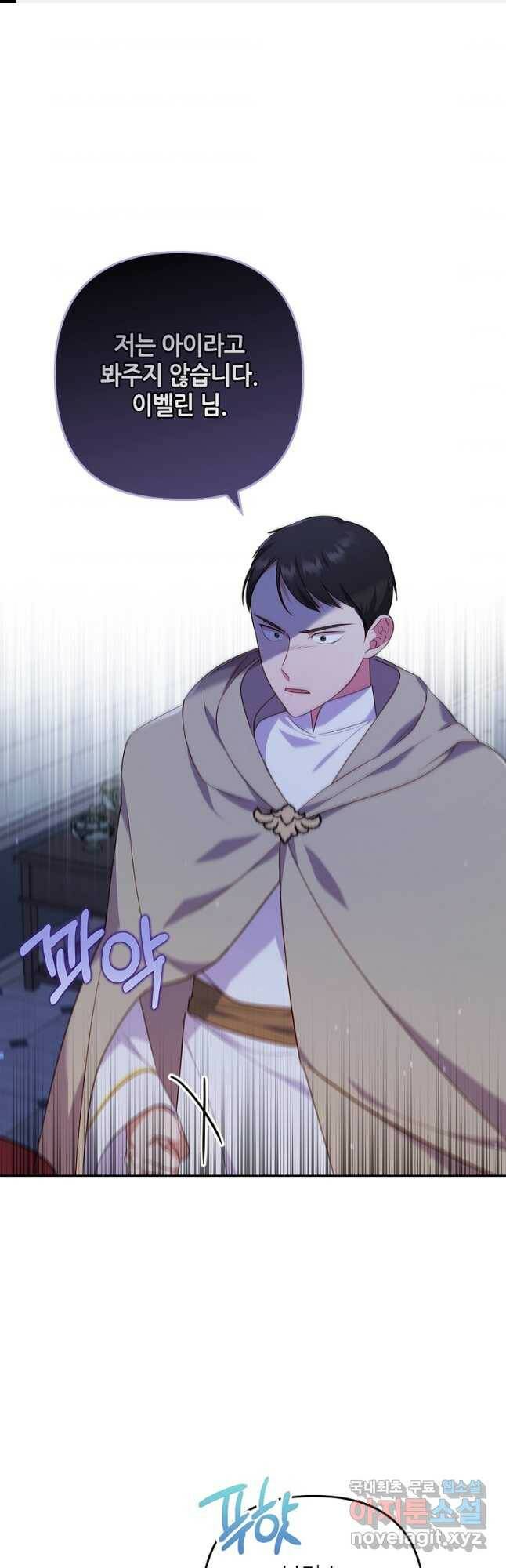 병약한 남주를 꼬셔버렸다 38화 1