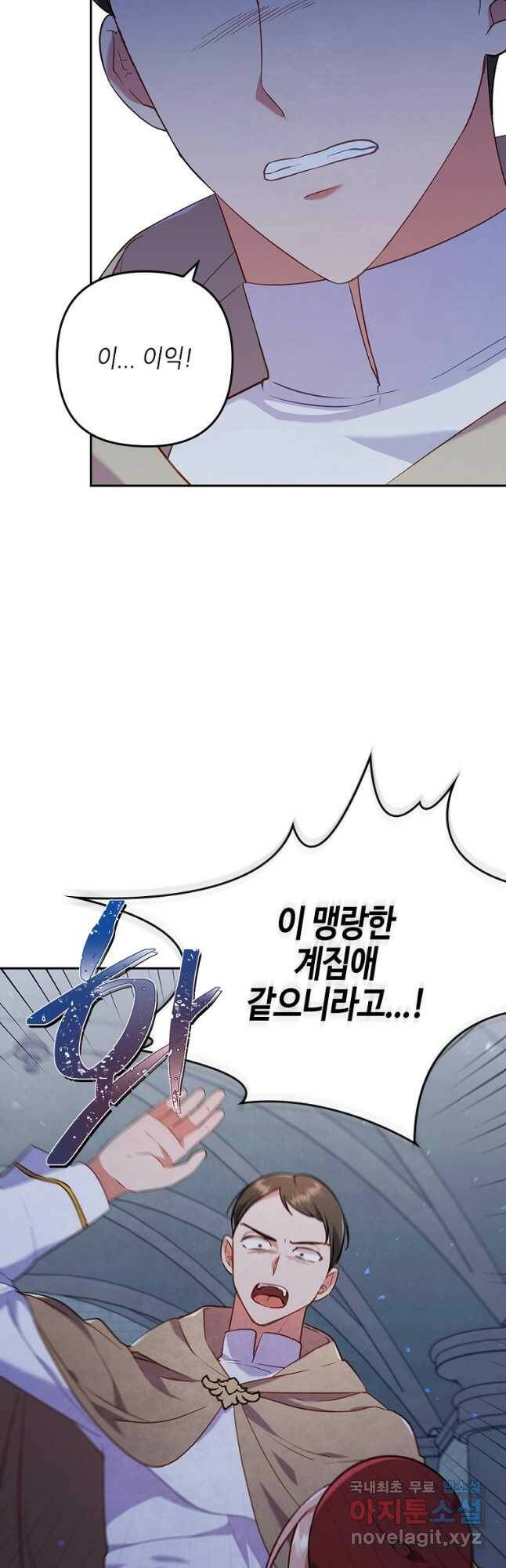 병약한 남주를 꼬셔버렸다 38화 4