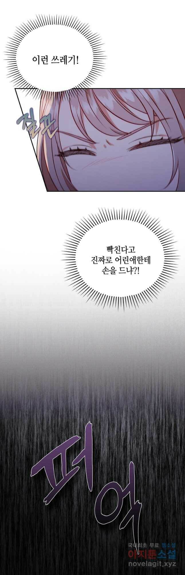 병약한 남주를 꼬셔버렸다 38화 6