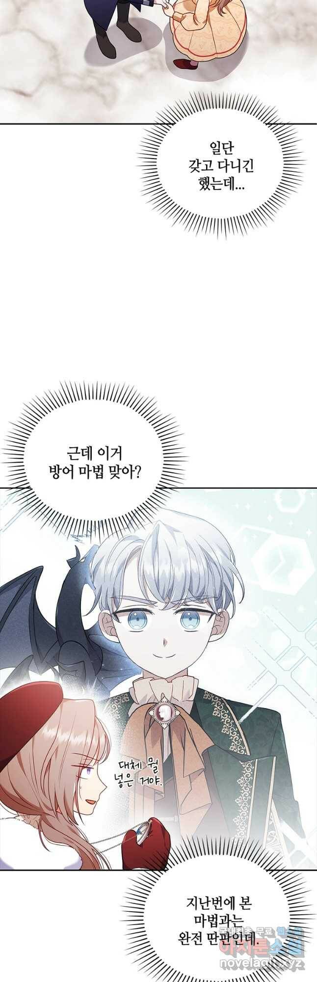 병약한 남주를 꼬셔버렸다 38화 11