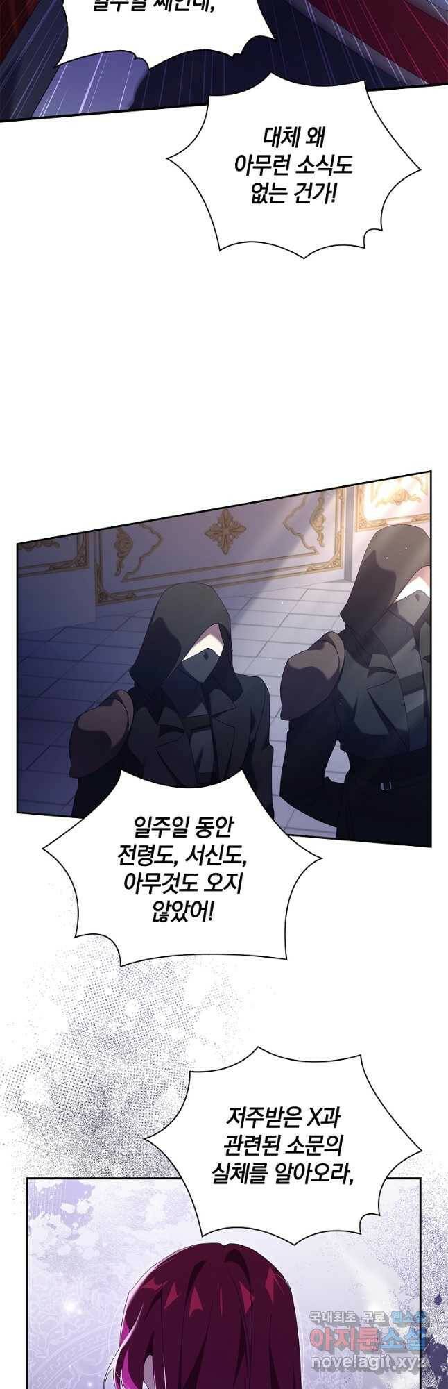 다락방 황녀님 53화(시즌1 마지막화) 3