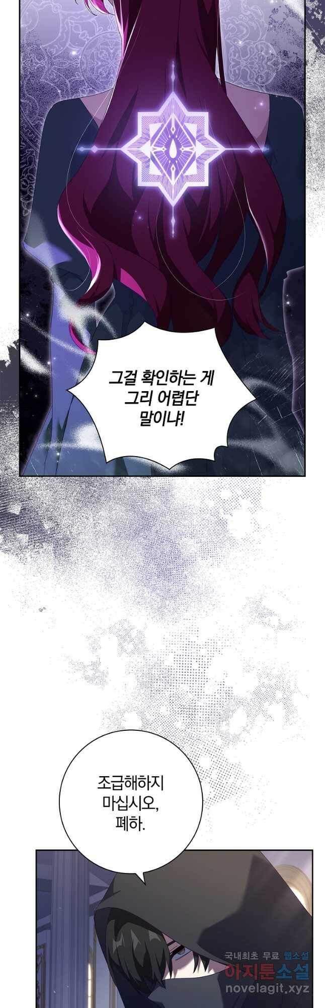 다락방 황녀님 53화(시즌1 마지막화) 4
