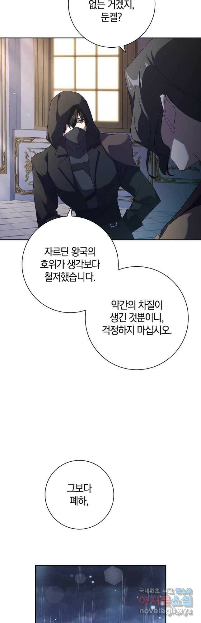 다락방 황녀님 53화(시즌1 마지막화) 6