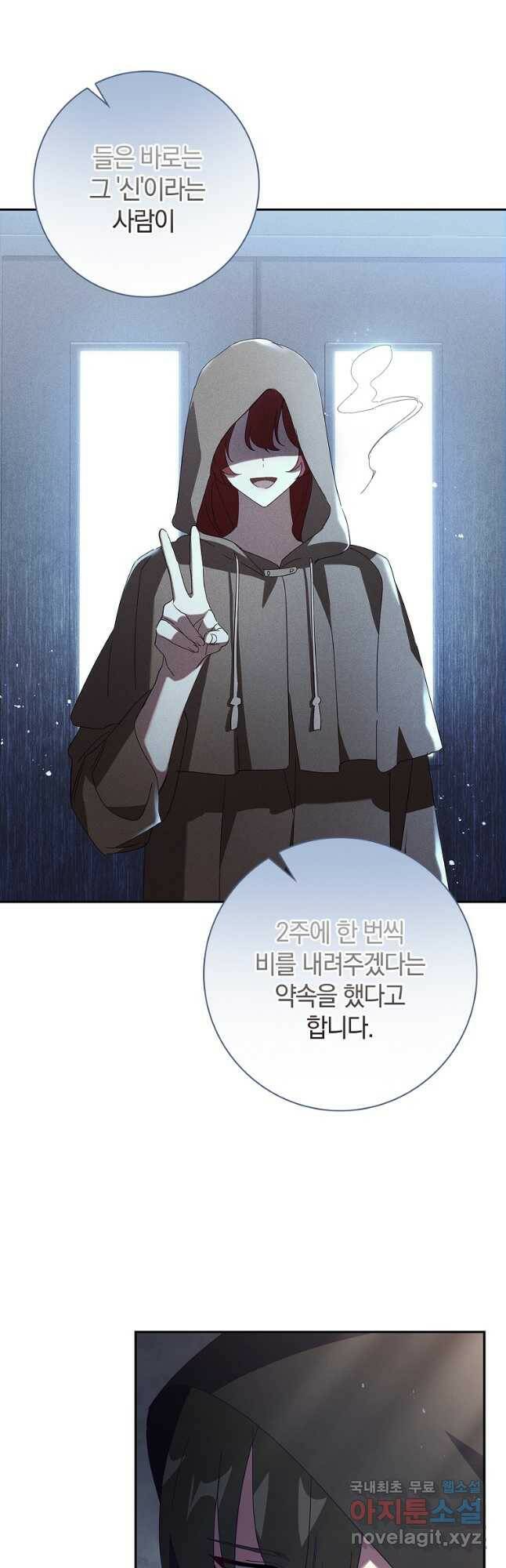 다락방 황녀님 53화(시즌1 마지막화) 8