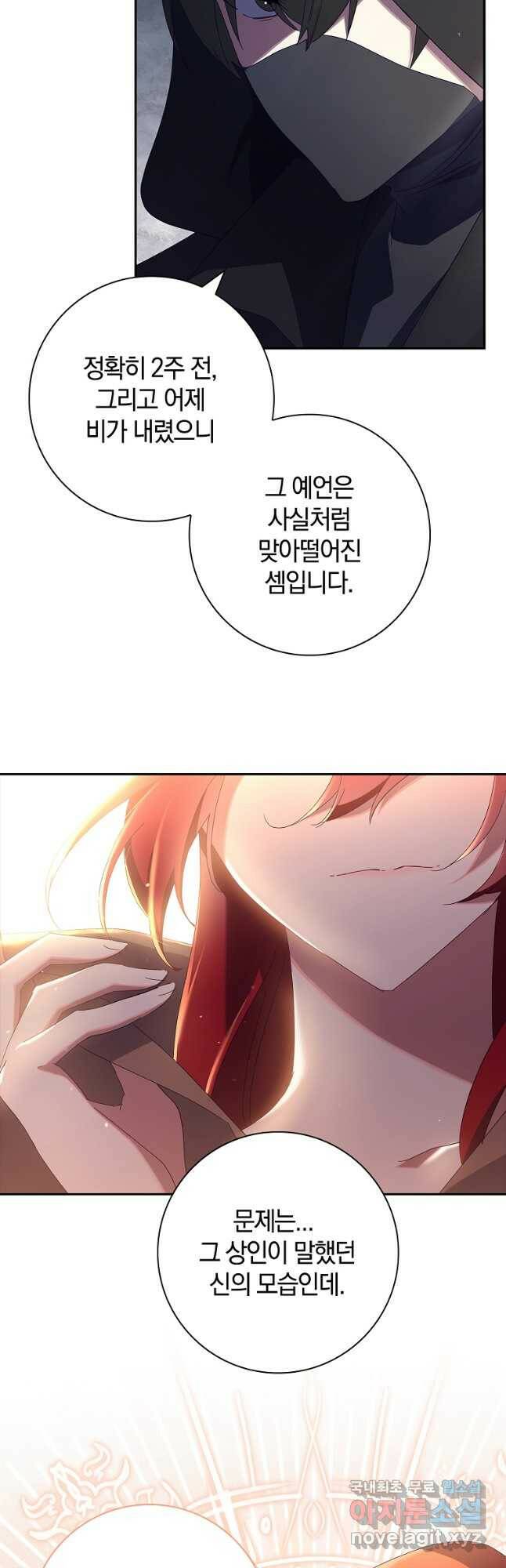 다락방 황녀님 53화(시즌1 마지막화) 9