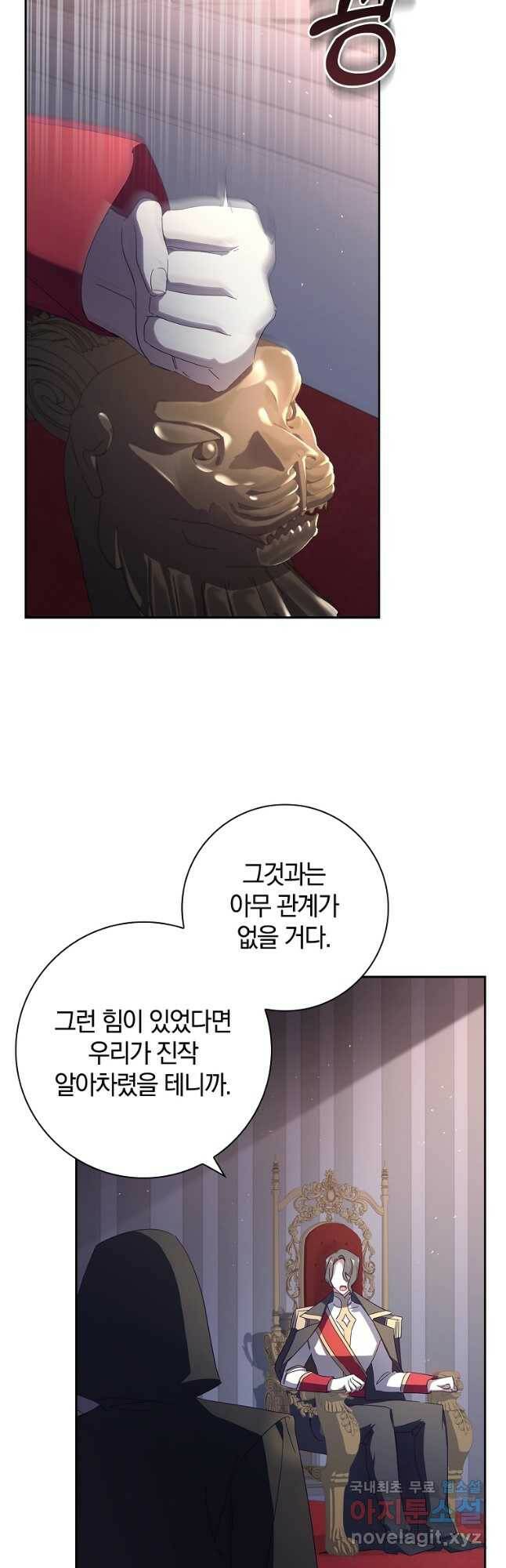 다락방 황녀님 53화(시즌1 마지막화) 11