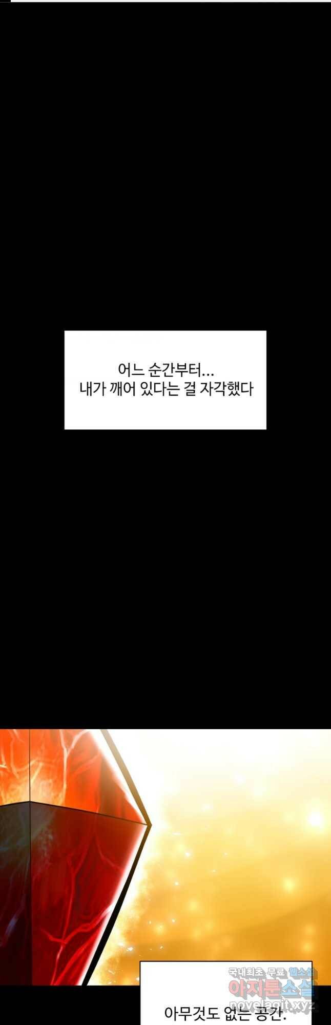 업데이터 97화 1
