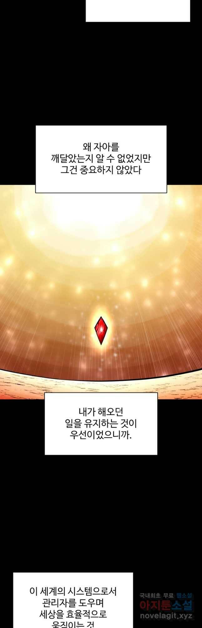 업데이터 97화 2
