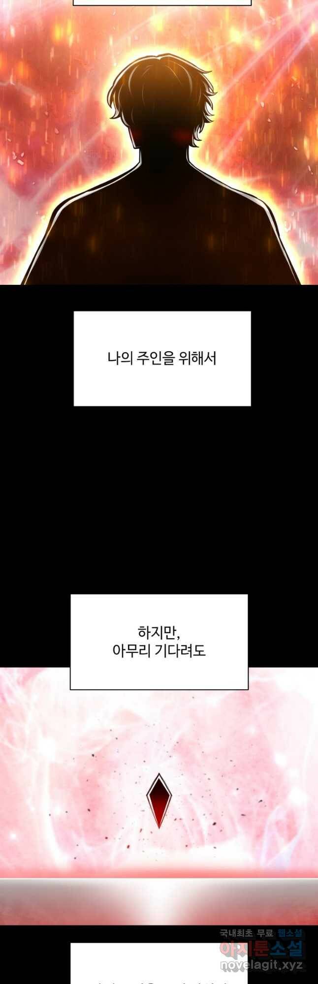 업데이터 97화 4