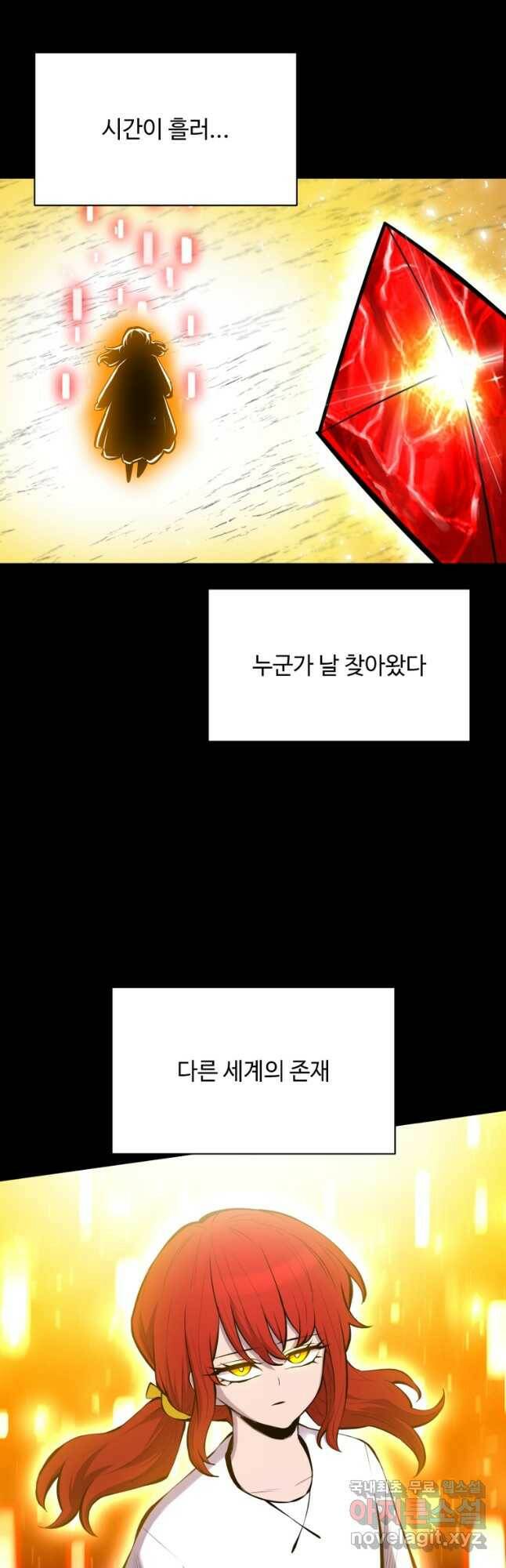 업데이터 97화 6