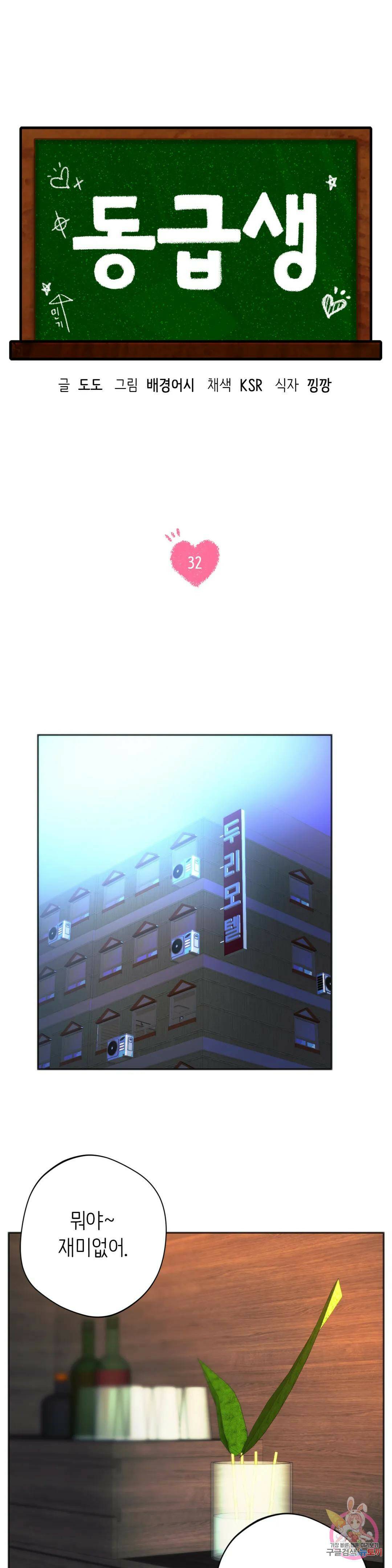 동급생 32화 3