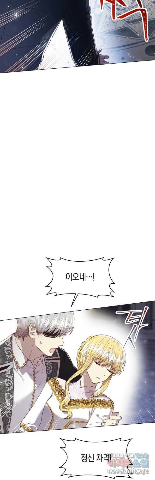 악당의 미학 74화 6