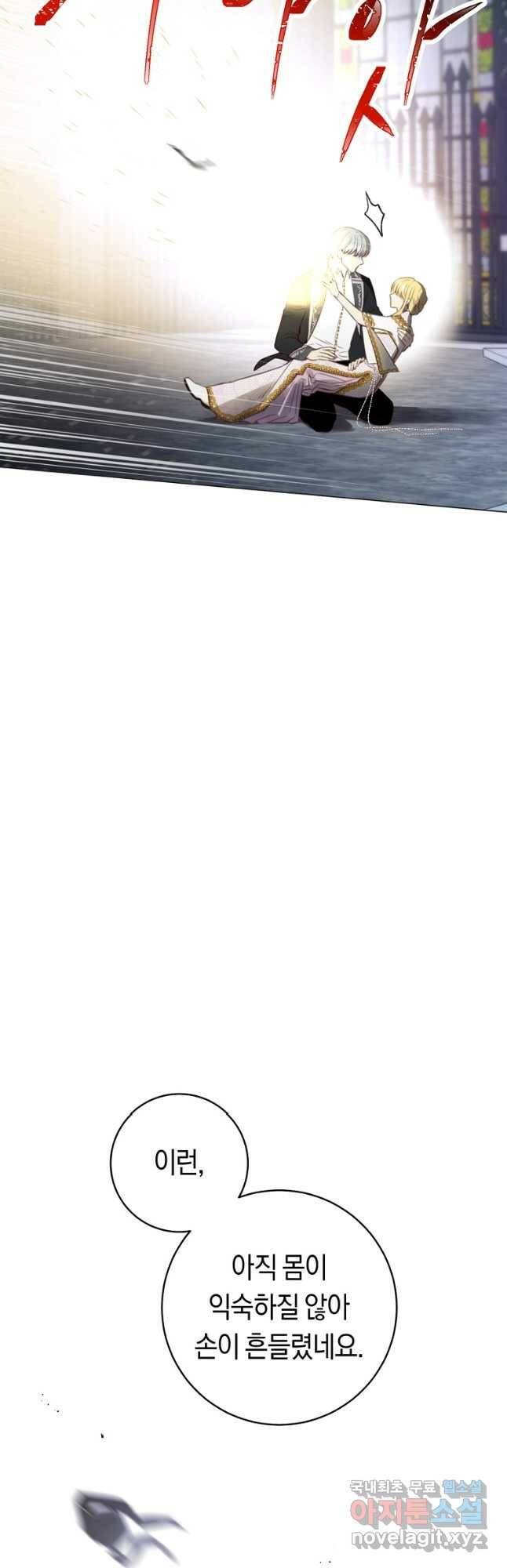 악당의 미학 74화 9