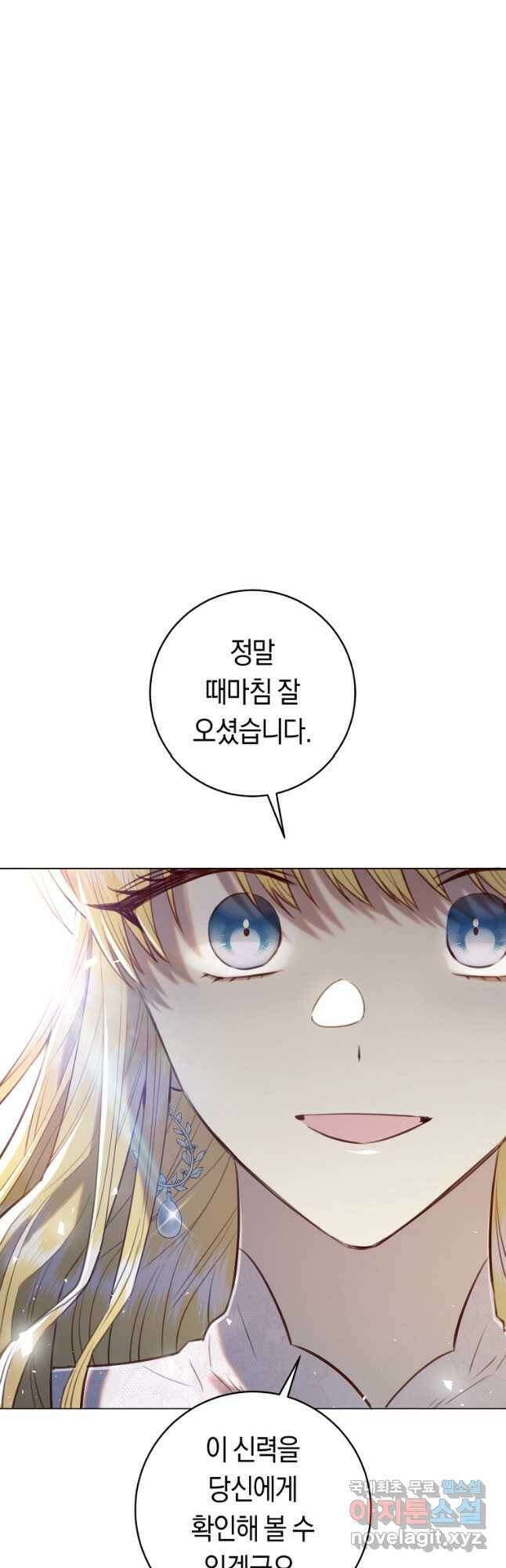 악당의 미학 74화 13