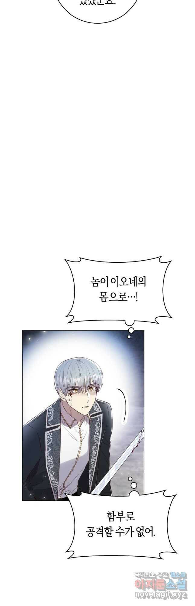악당의 미학 74화 14