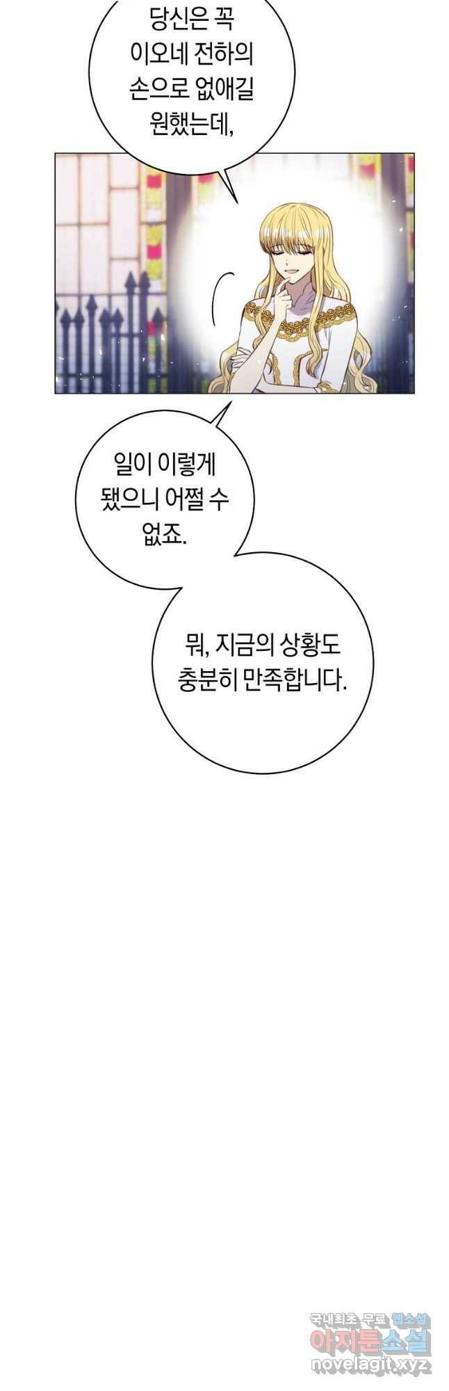 악당의 미학 74화 16