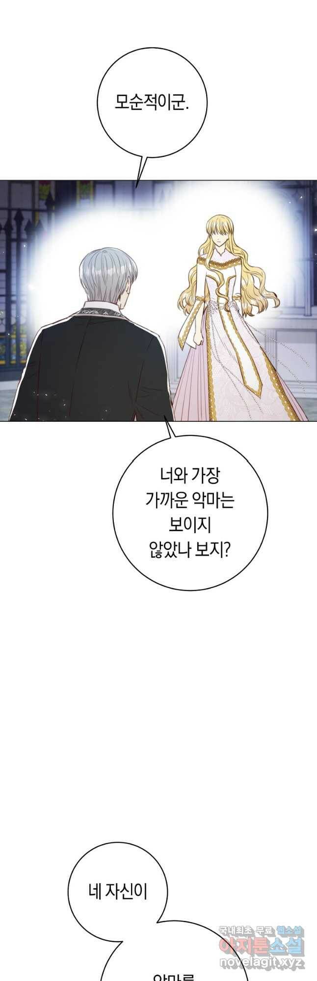 악당의 미학 74화 19