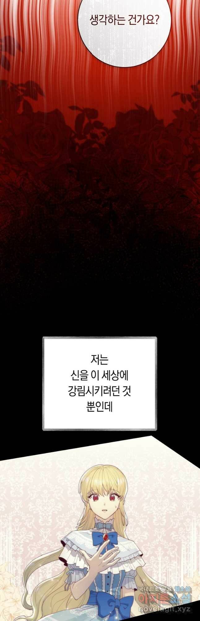악당의 미학 74화 21