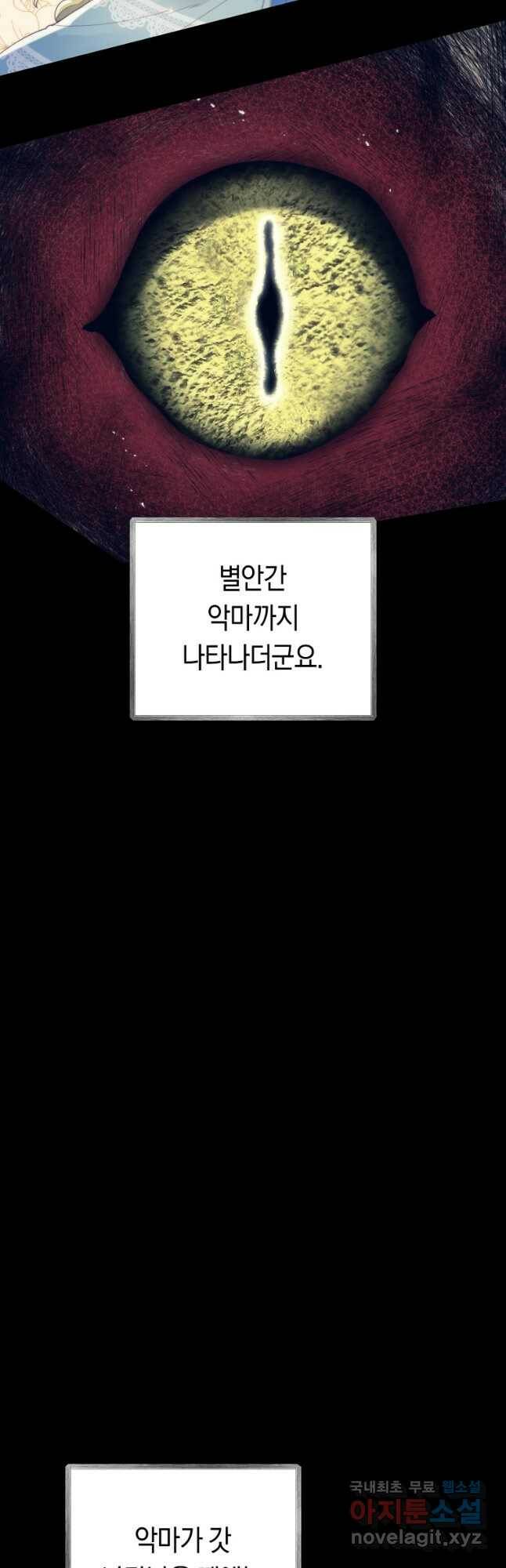 악당의 미학 74화 22