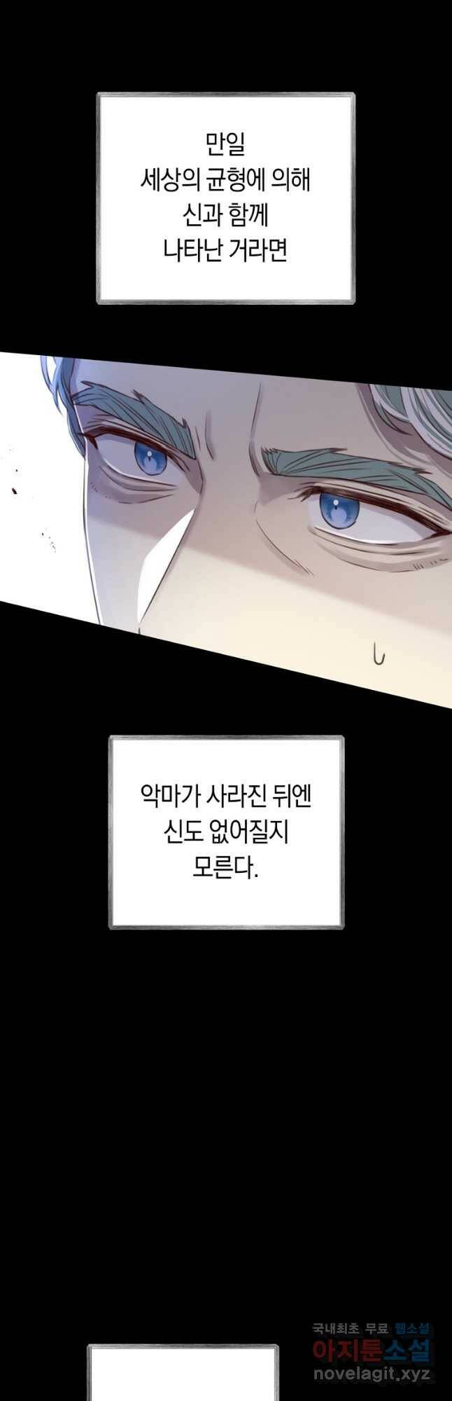 악당의 미학 74화 24