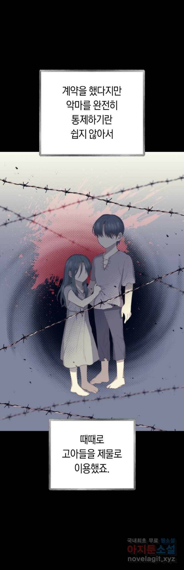 악당의 미학 74화 27