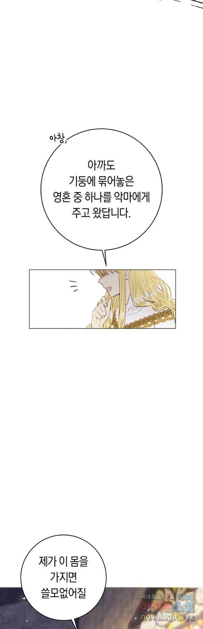 악당의 미학 74화 29