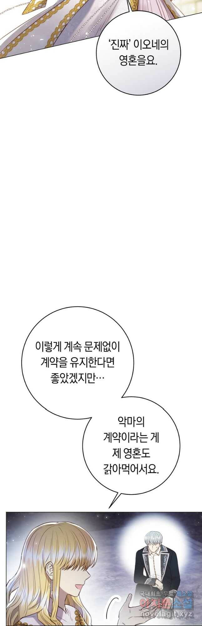 악당의 미학 74화 31