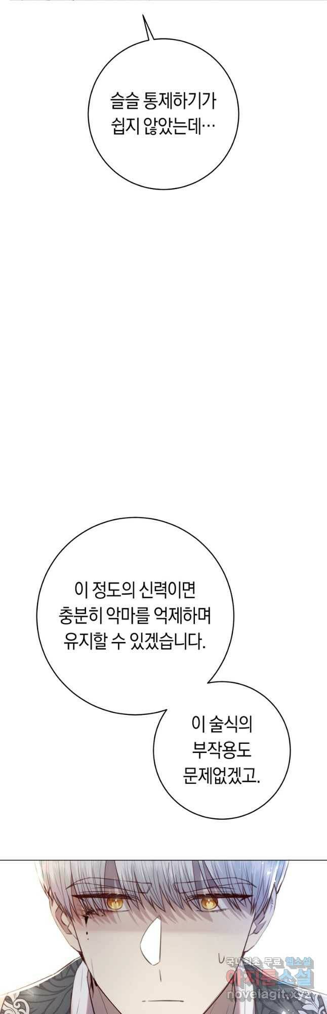 악당의 미학 74화 32