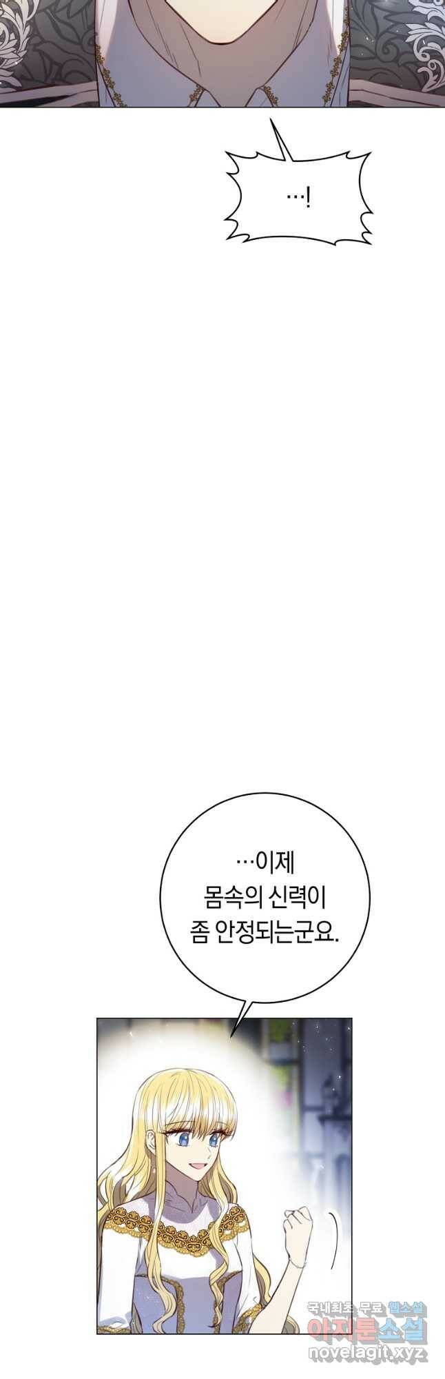 악당의 미학 74화 33