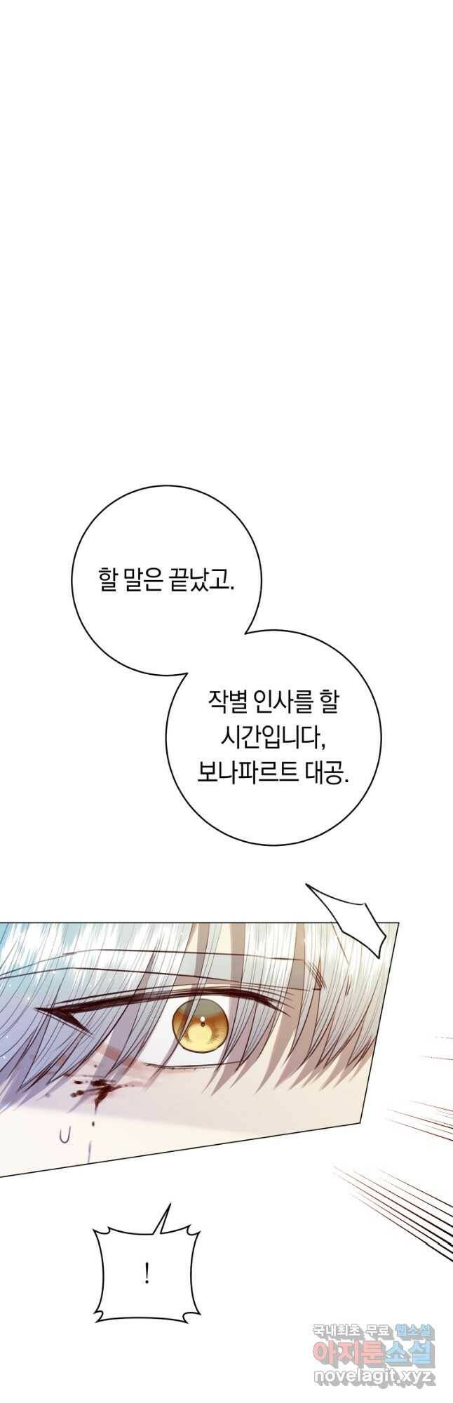 악당의 미학 74화 34