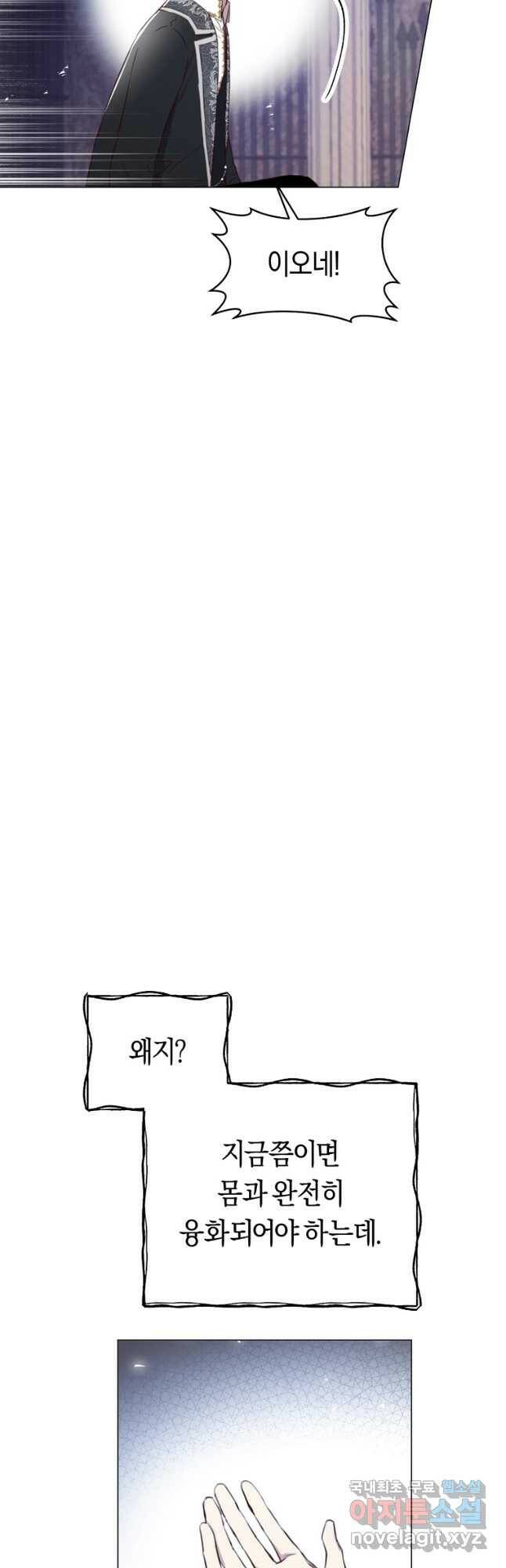 악당의 미학 74화 41