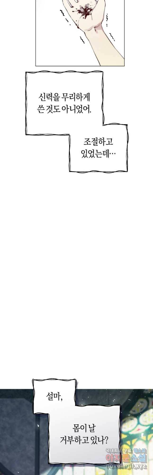 악당의 미학 74화 42