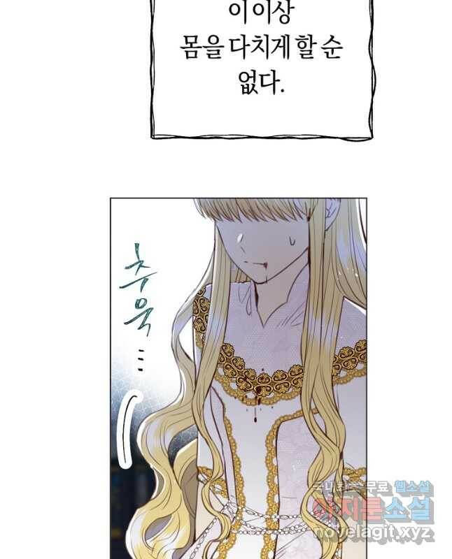 악당의 미학 74화 45