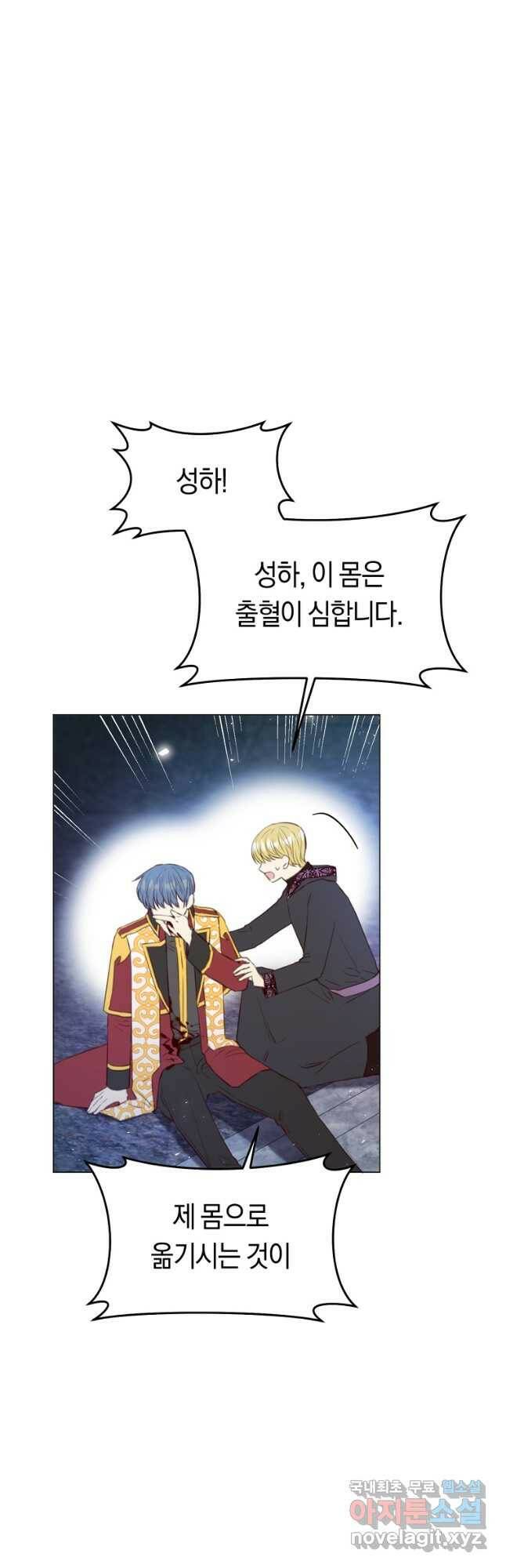 악당의 미학 74화 51