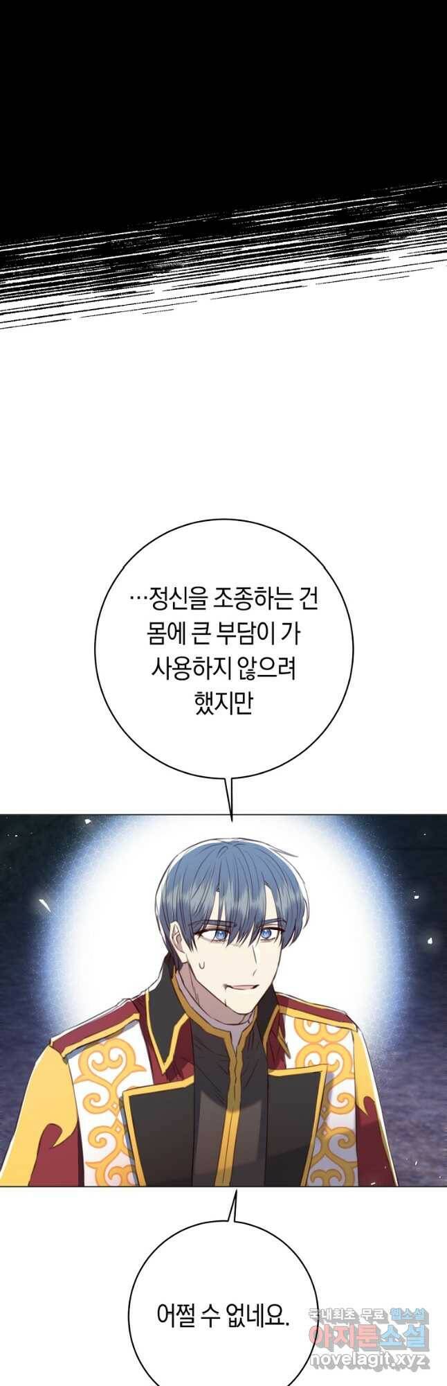악당의 미학 74화 61