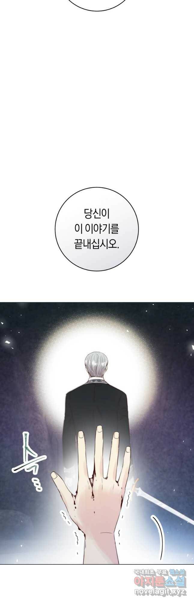 악당의 미학 74화 62