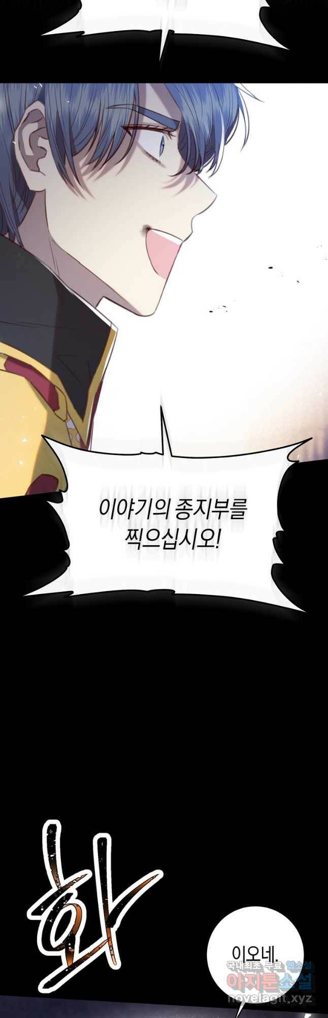 악당의 미학 74화 66
