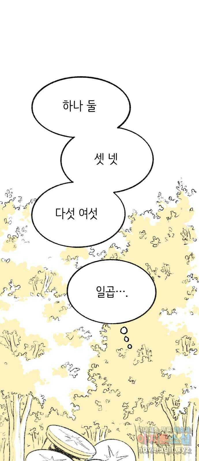 나쁜 마법사의 꿈 47화 1