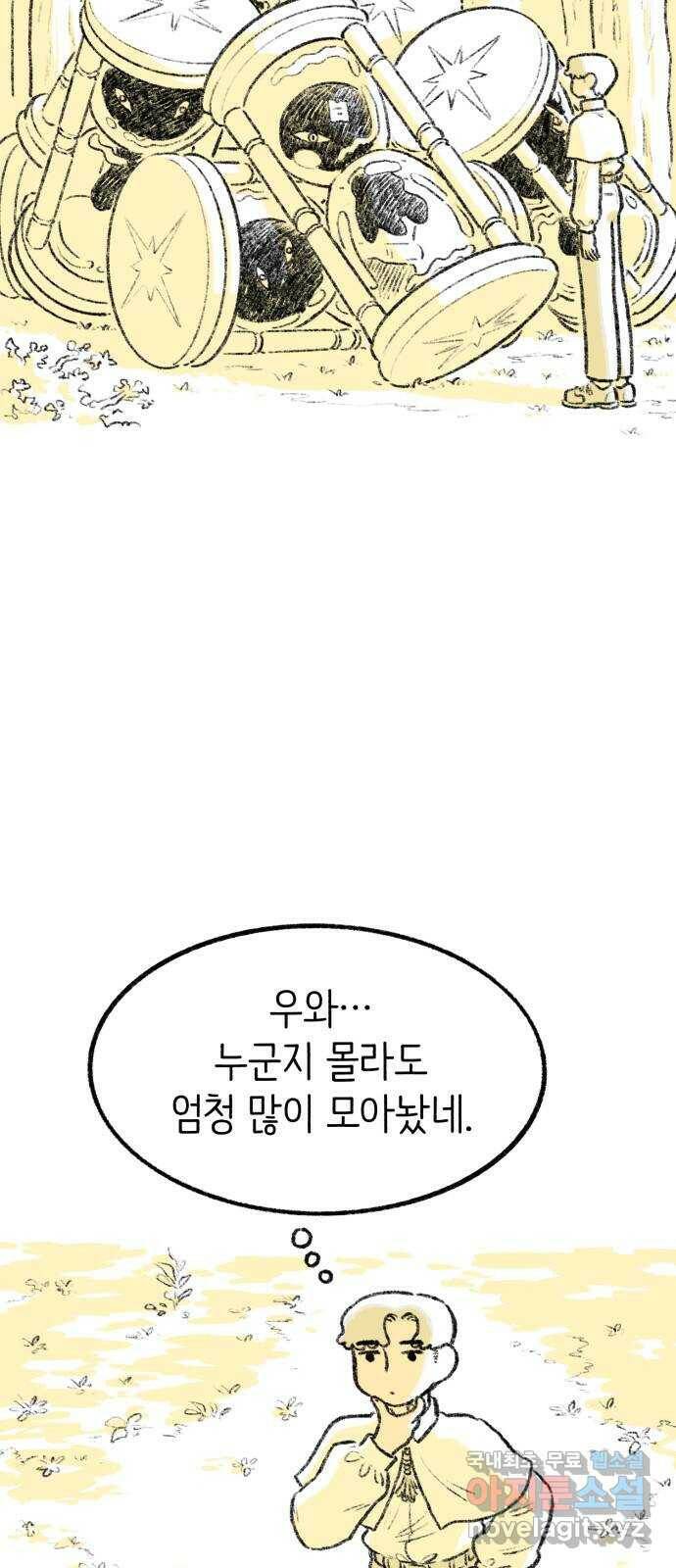 나쁜 마법사의 꿈 47화 2