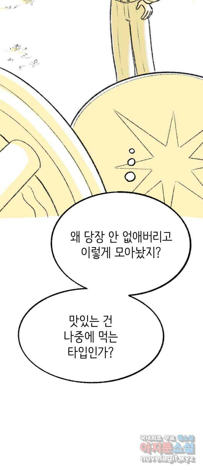 나쁜 마법사의 꿈 47화 3