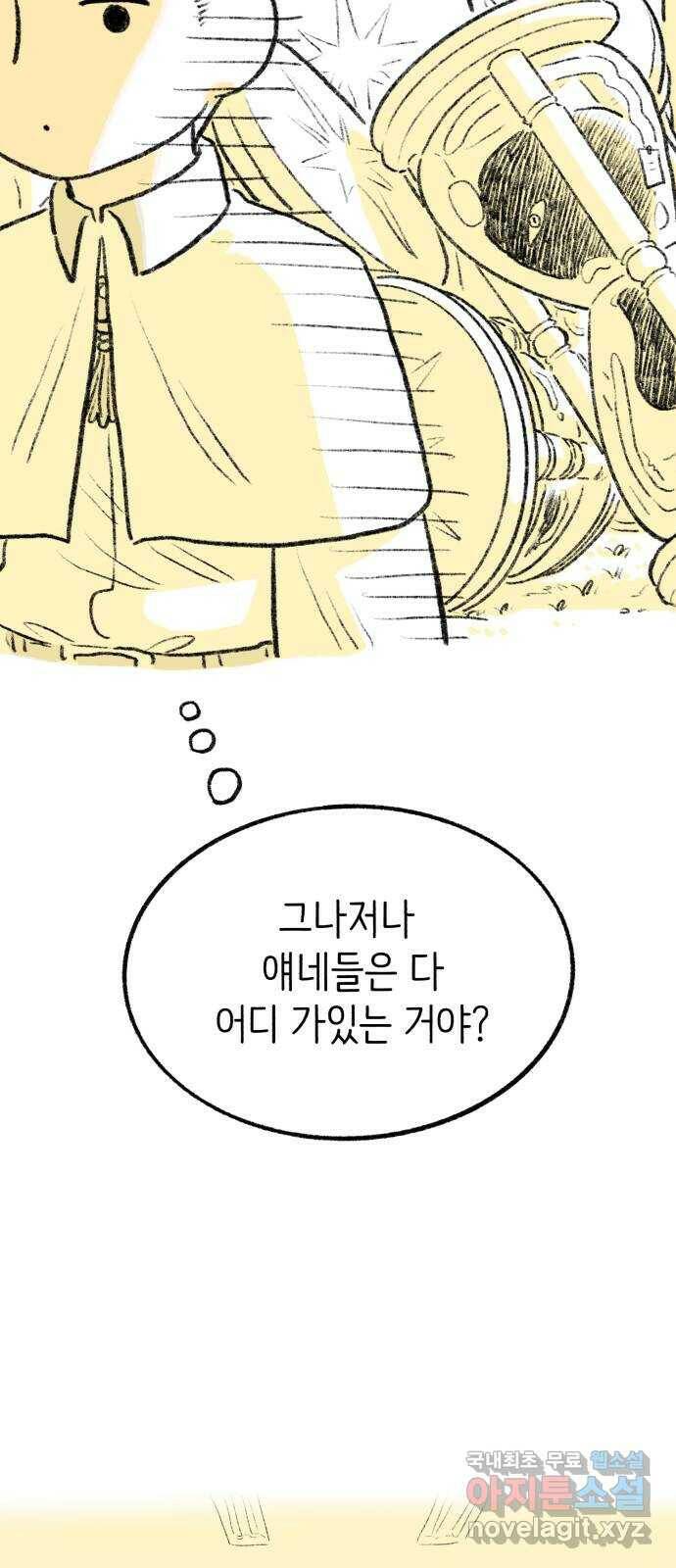 나쁜 마법사의 꿈 47화 6