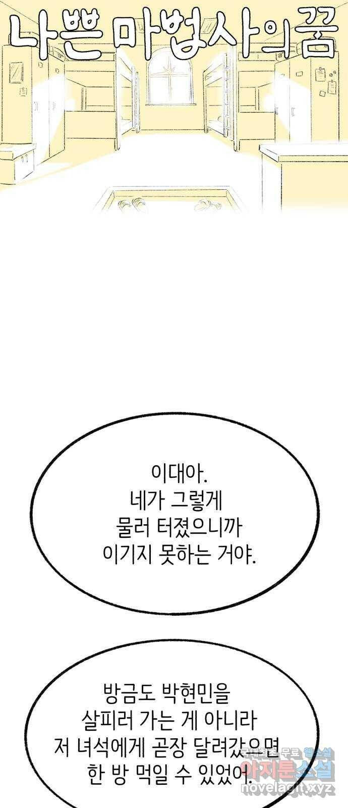 나쁜 마법사의 꿈 47화 7