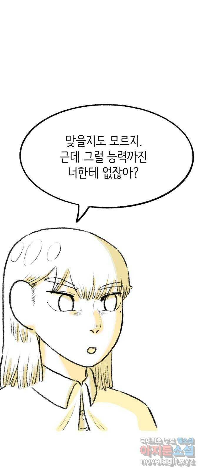 나쁜 마법사의 꿈 47화 12