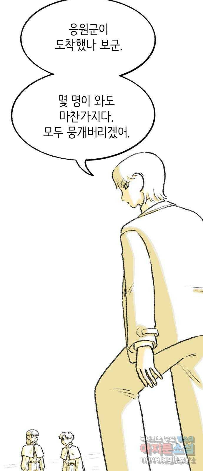 나쁜 마법사의 꿈 47화 14