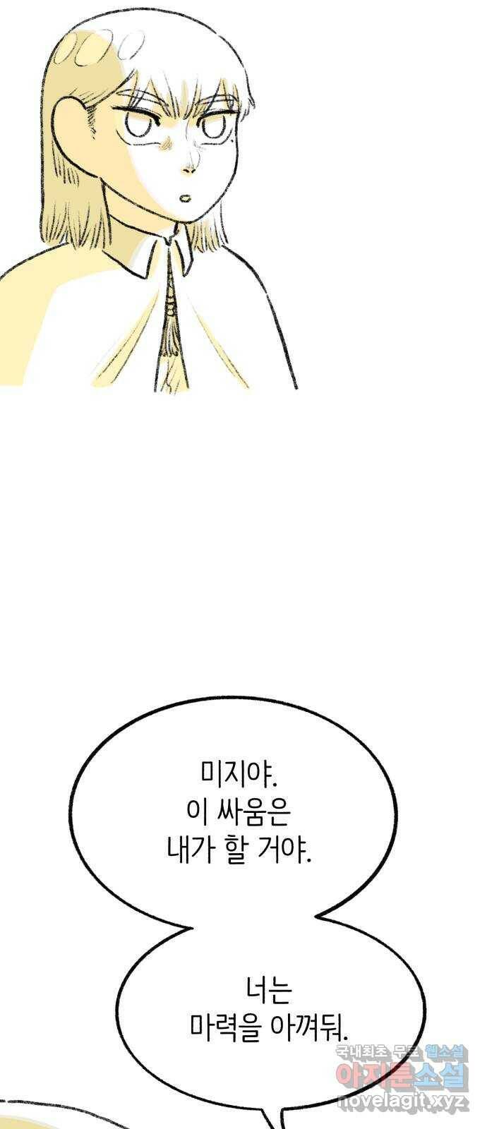 나쁜 마법사의 꿈 47화 16