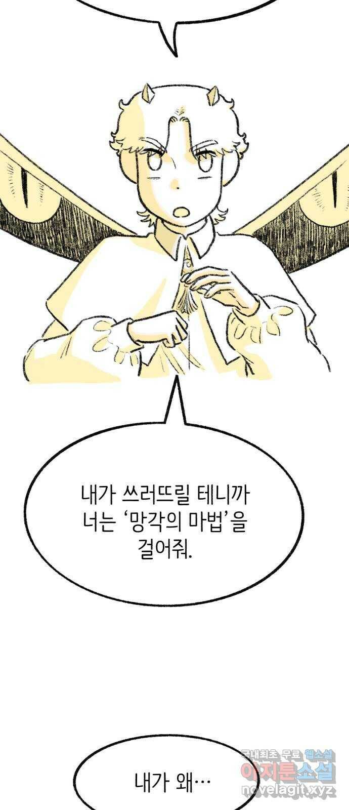 나쁜 마법사의 꿈 47화 18
