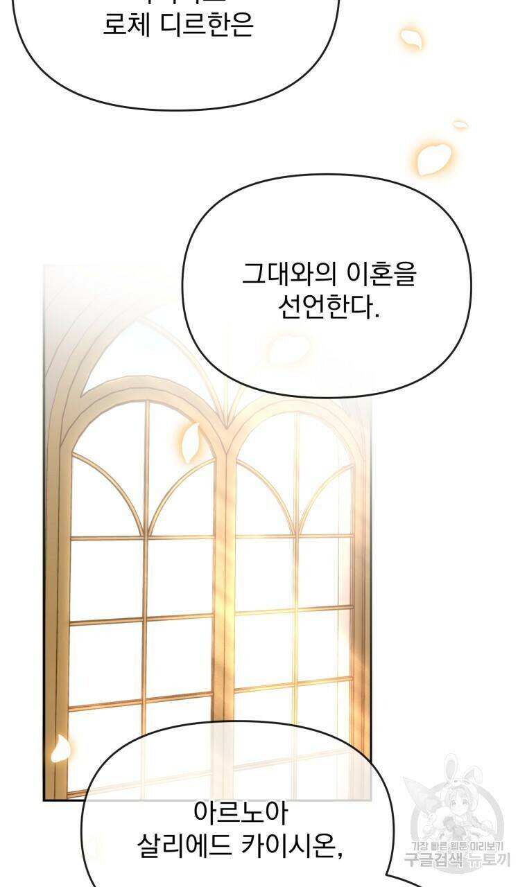 이혼해 주세요, 황제가 돼야 해서요 1화 2