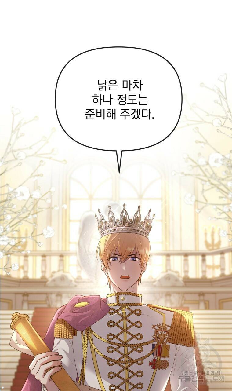 이혼해 주세요, 황제가 돼야 해서요 1화 7